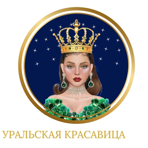 Уральская красавица 2025