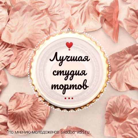 Лучшая студия тортов