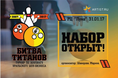 10-ая «Битва титанов» смотреть крупнее 10-ая «Битва титанов»