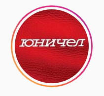 Юничел