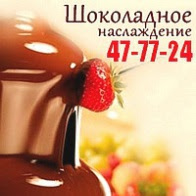 Шоколадное Наслаждение