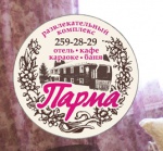 Загородный клуб «ПАРМА»