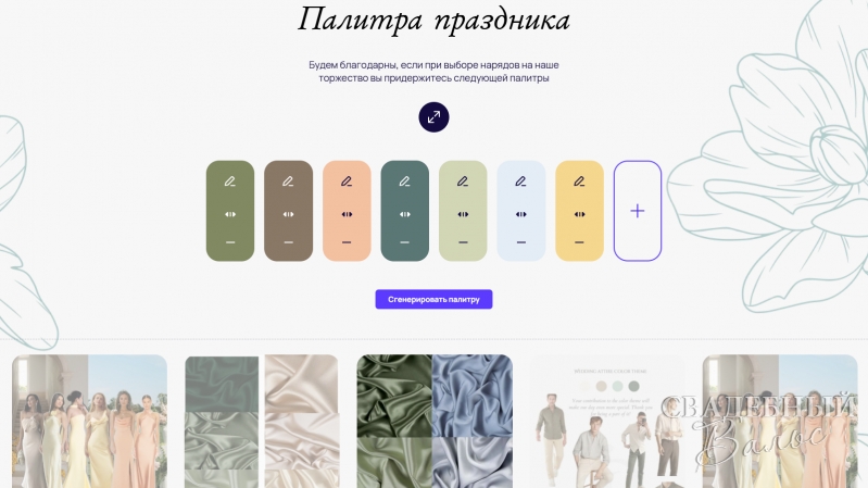 Свадебные сайты